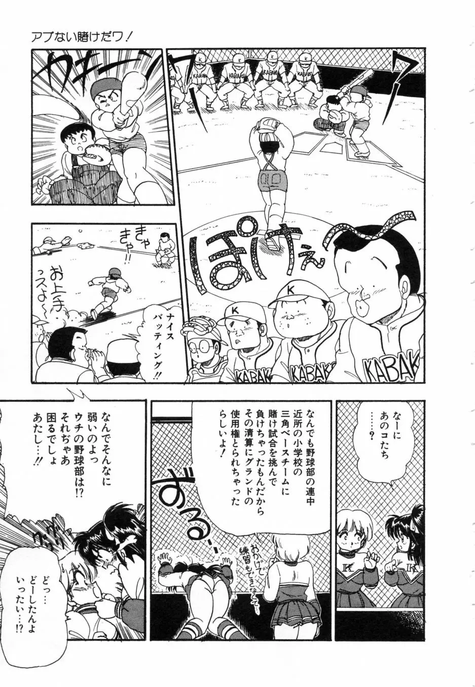 お熱いうちに召し上がれ Page.28