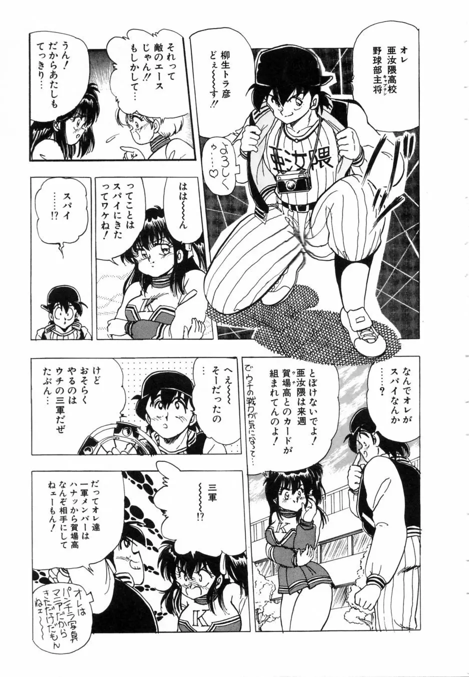 お熱いうちに召し上がれ Page.30