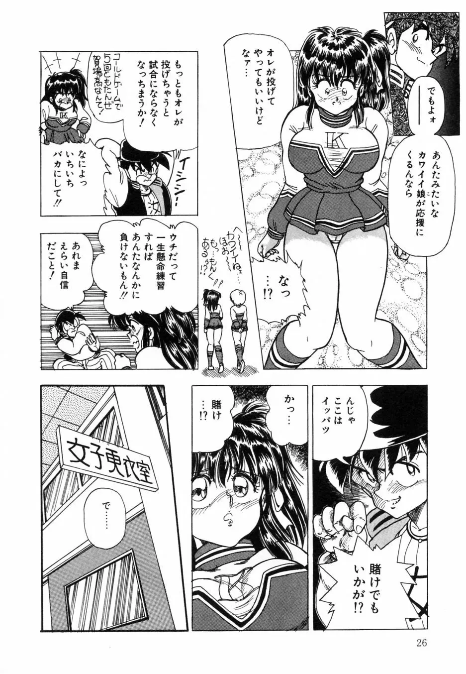 お熱いうちに召し上がれ Page.31