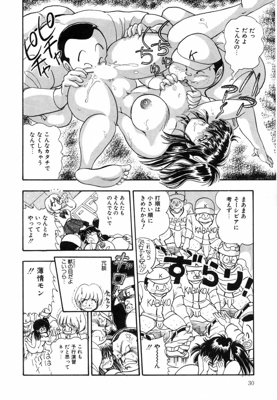 お熱いうちに召し上がれ Page.35