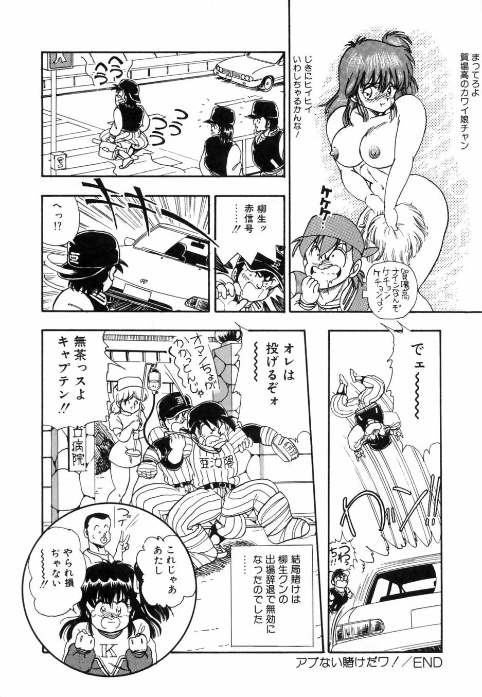 お熱いうちに召し上がれ Page.41