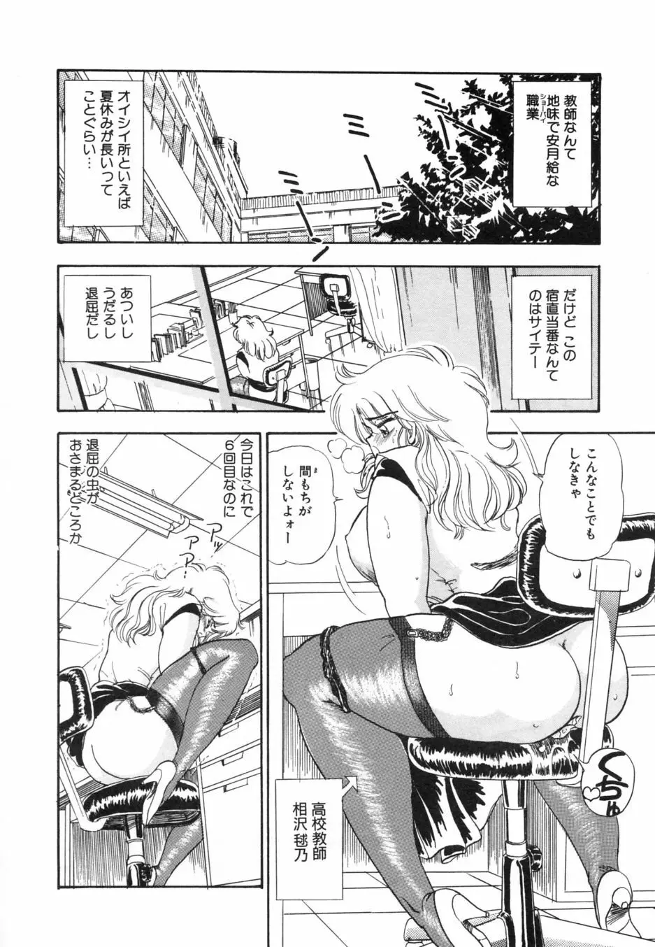 お熱いうちに召し上がれ Page.43