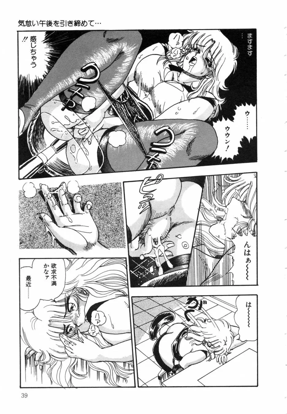 お熱いうちに召し上がれ Page.44