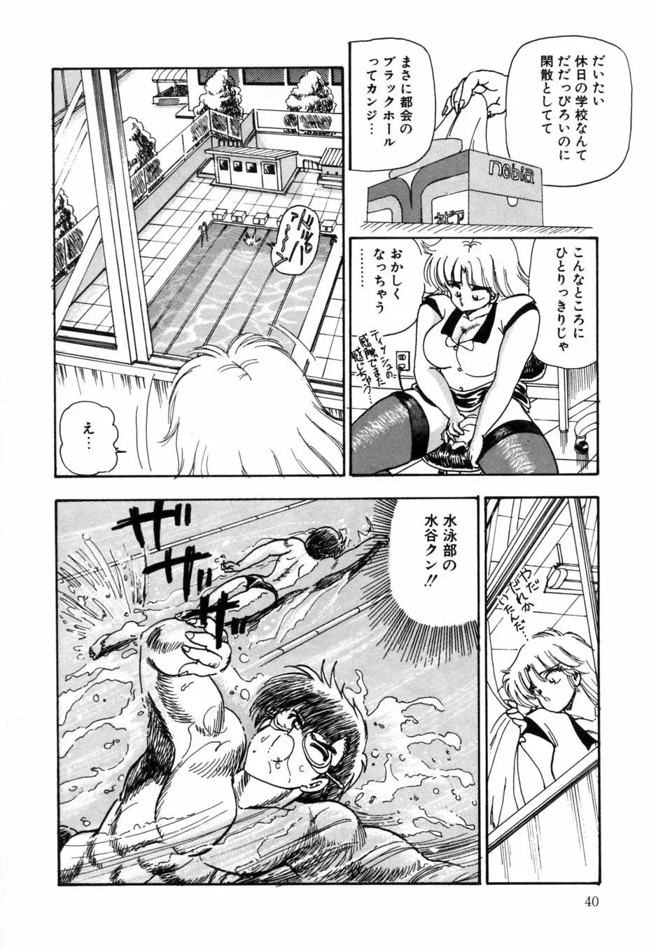 お熱いうちに召し上がれ Page.45