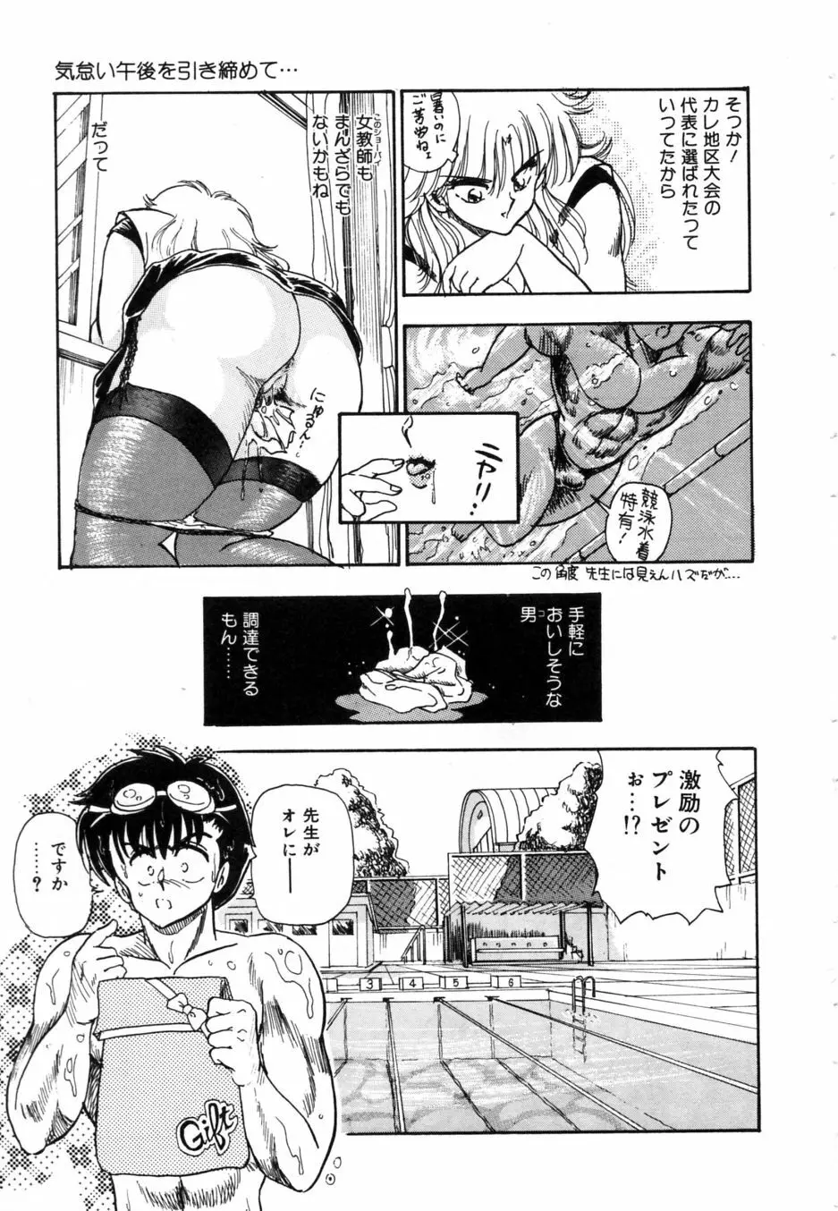 お熱いうちに召し上がれ Page.46