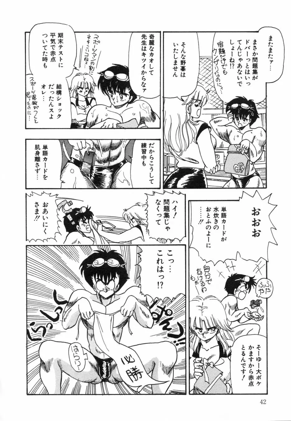 お熱いうちに召し上がれ Page.47