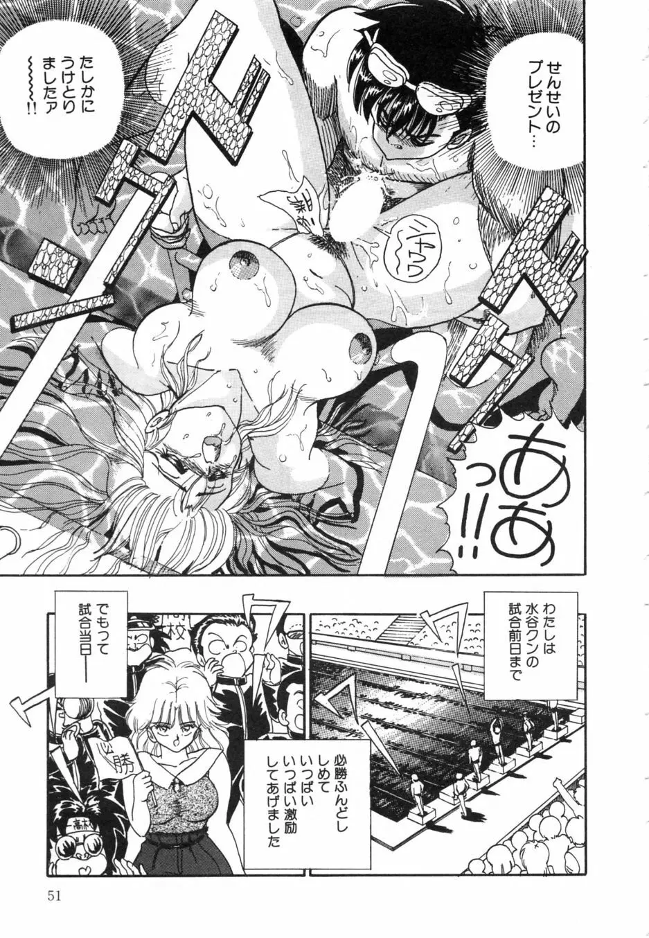 お熱いうちに召し上がれ Page.56