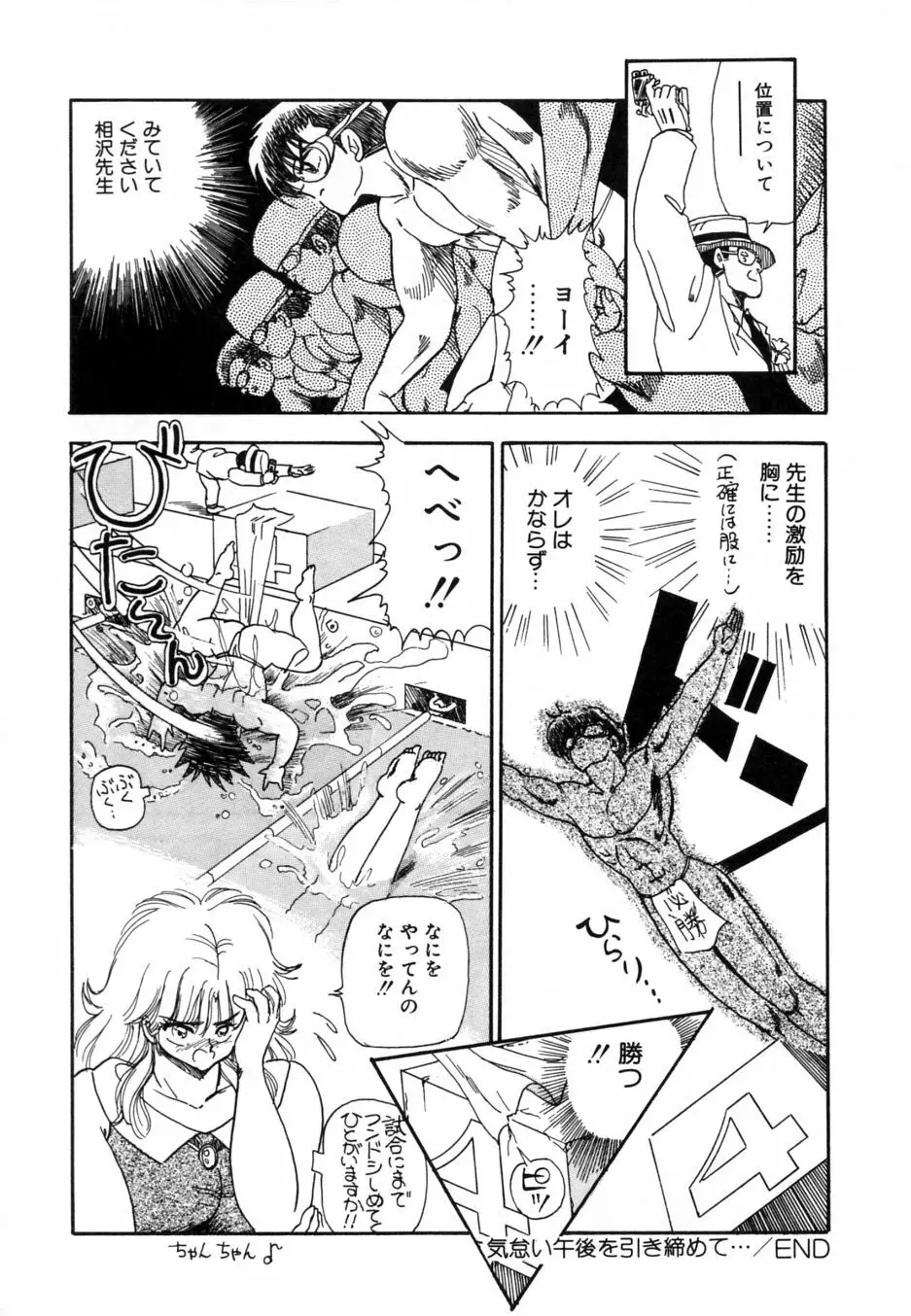 お熱いうちに召し上がれ Page.57