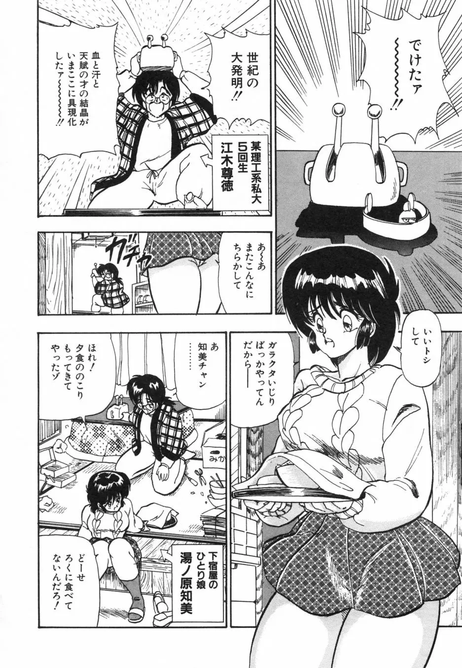 お熱いうちに召し上がれ Page.59