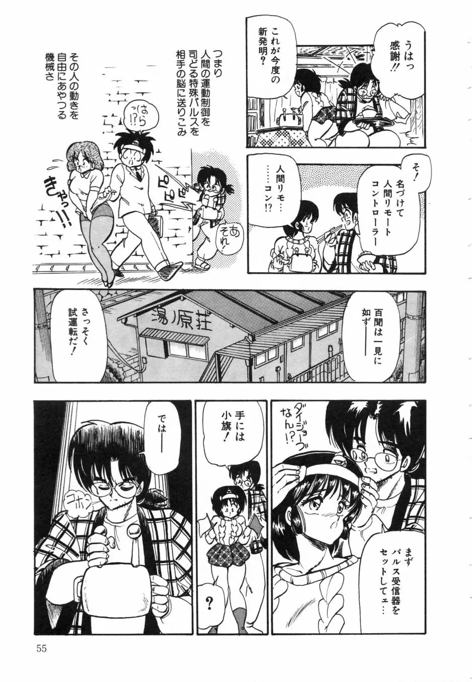 お熱いうちに召し上がれ Page.60