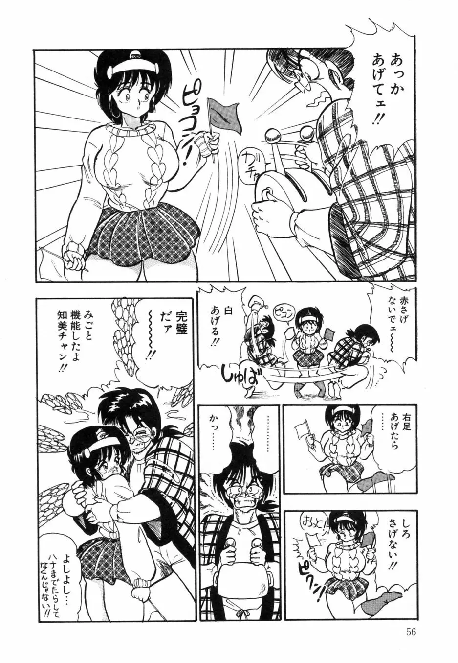 お熱いうちに召し上がれ Page.61