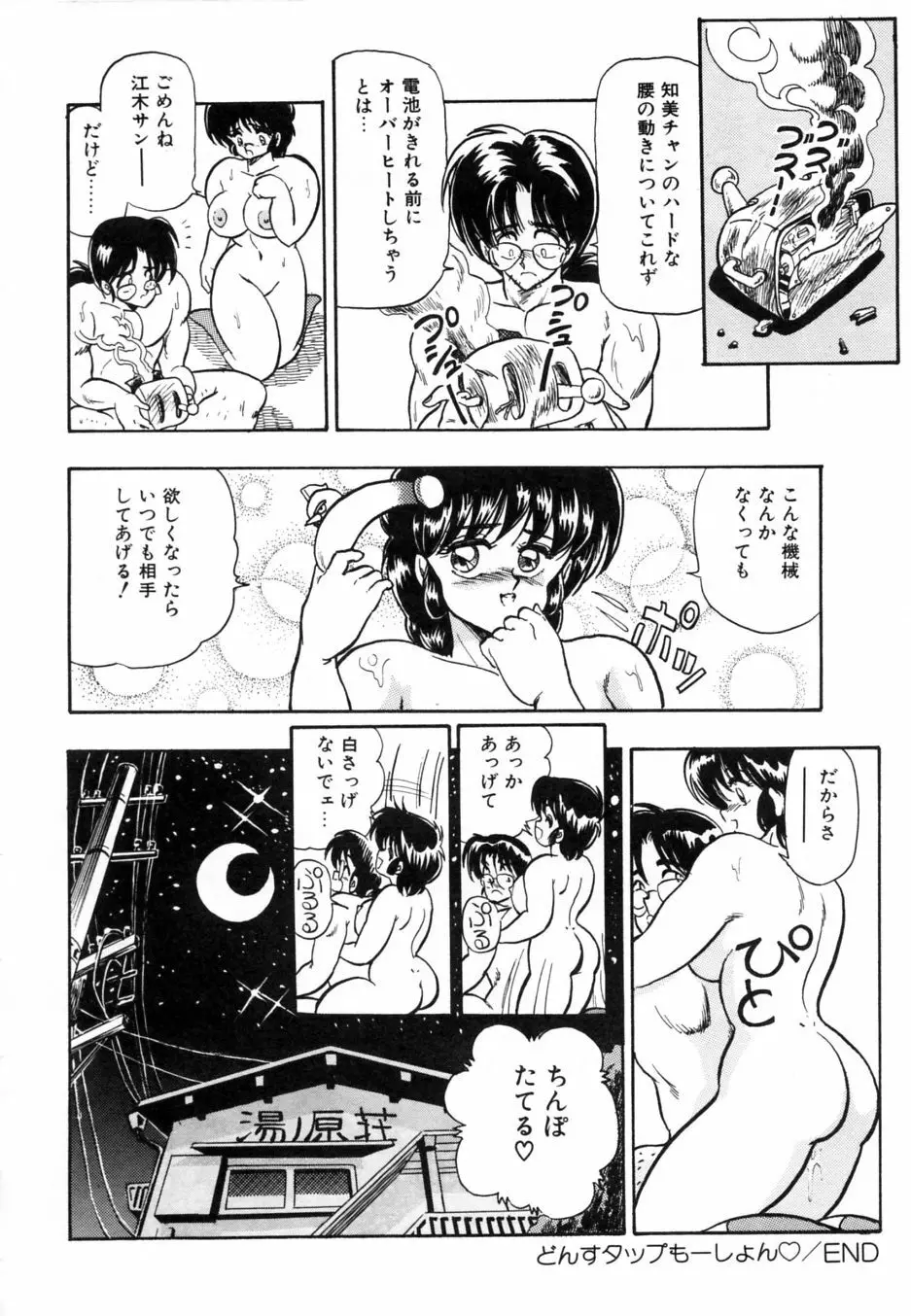 お熱いうちに召し上がれ Page.73