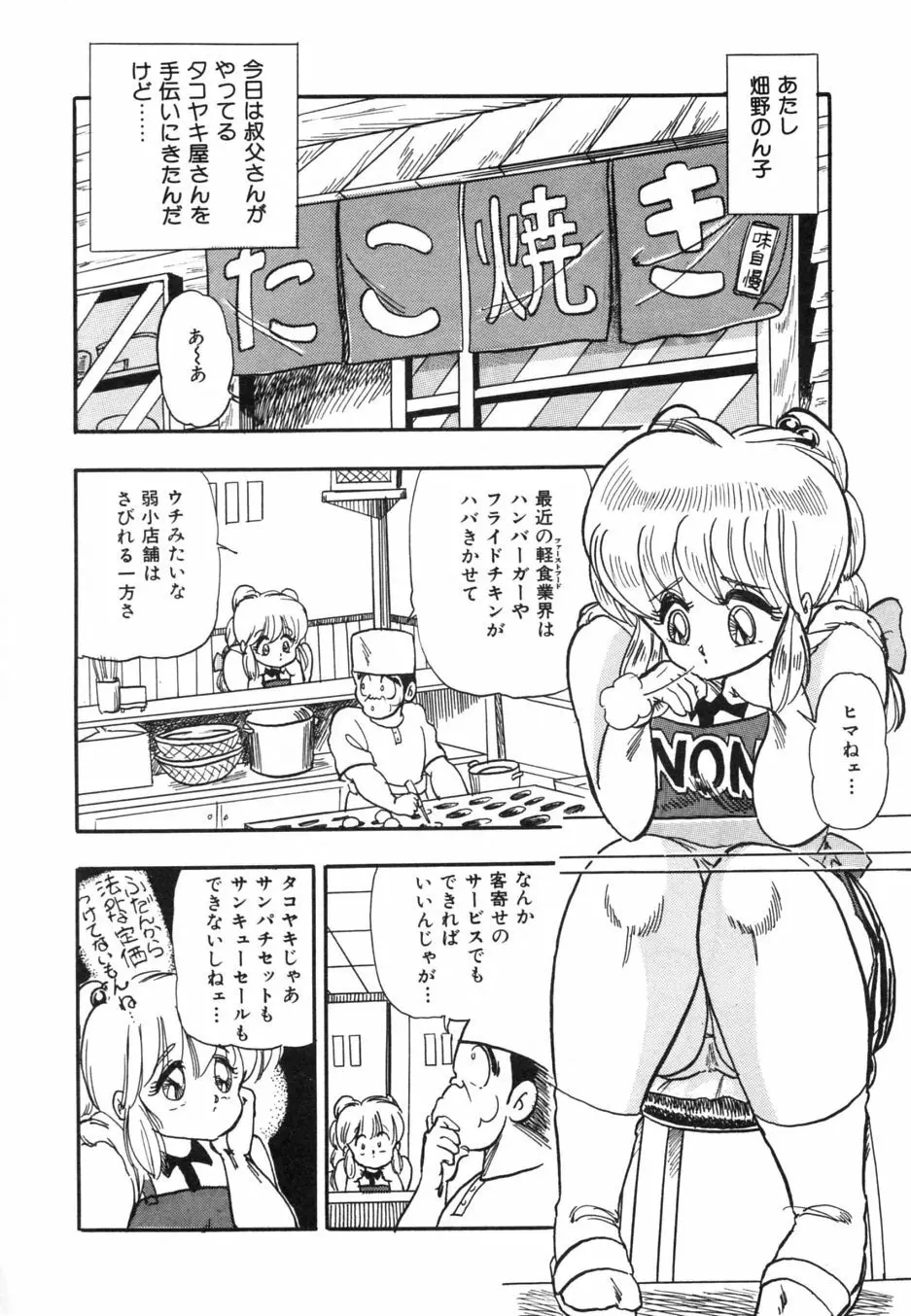 お熱いうちに召し上がれ Page.75