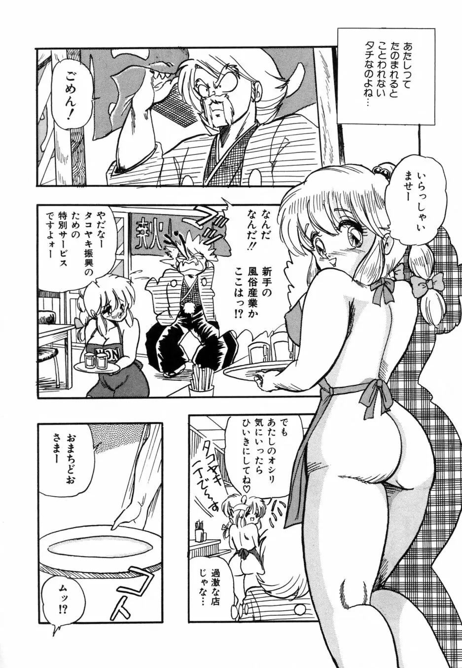 お熱いうちに召し上がれ Page.77