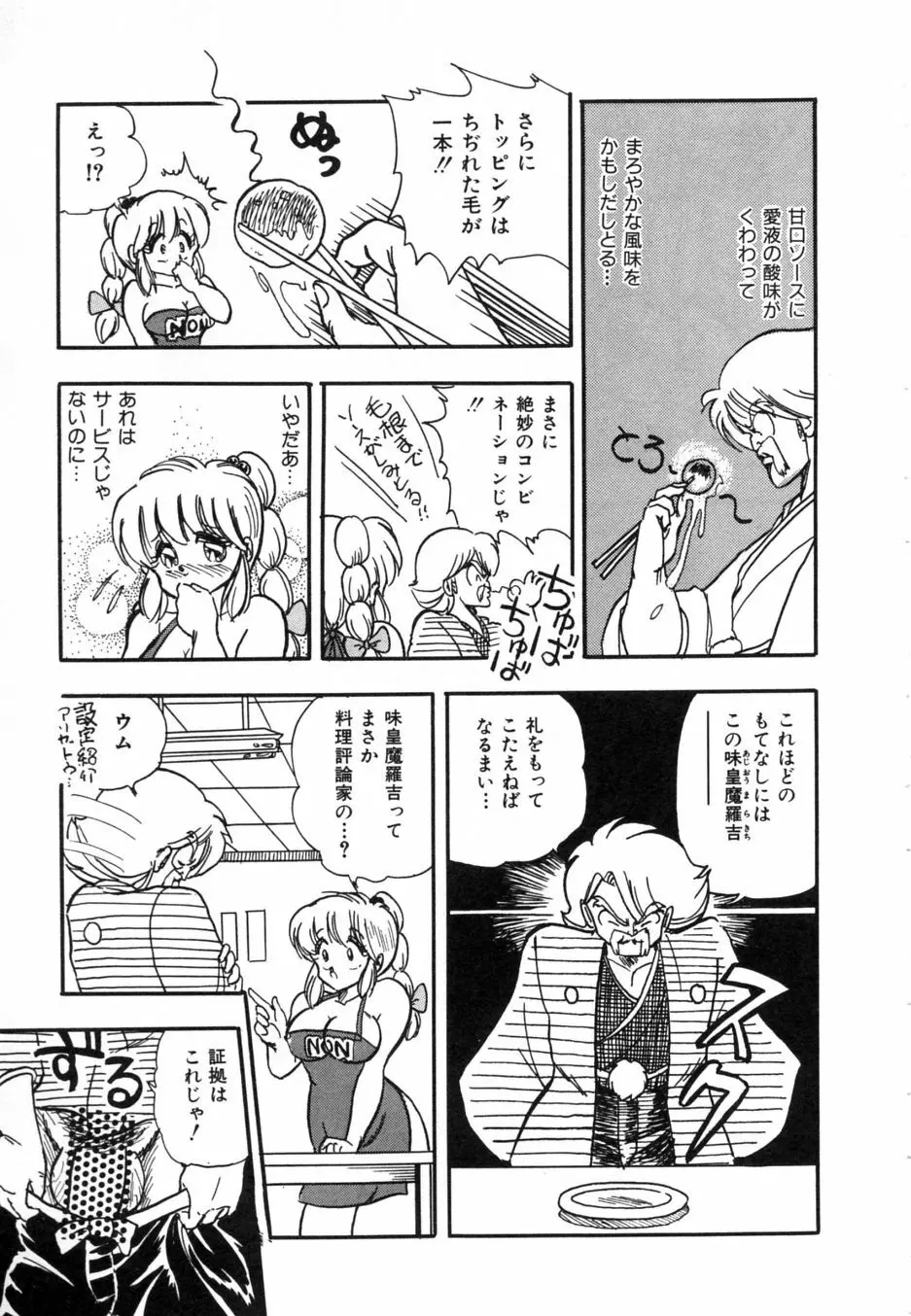 お熱いうちに召し上がれ Page.80