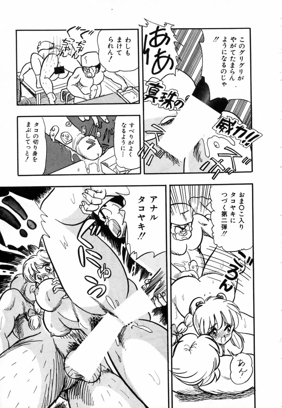 お熱いうちに召し上がれ Page.86