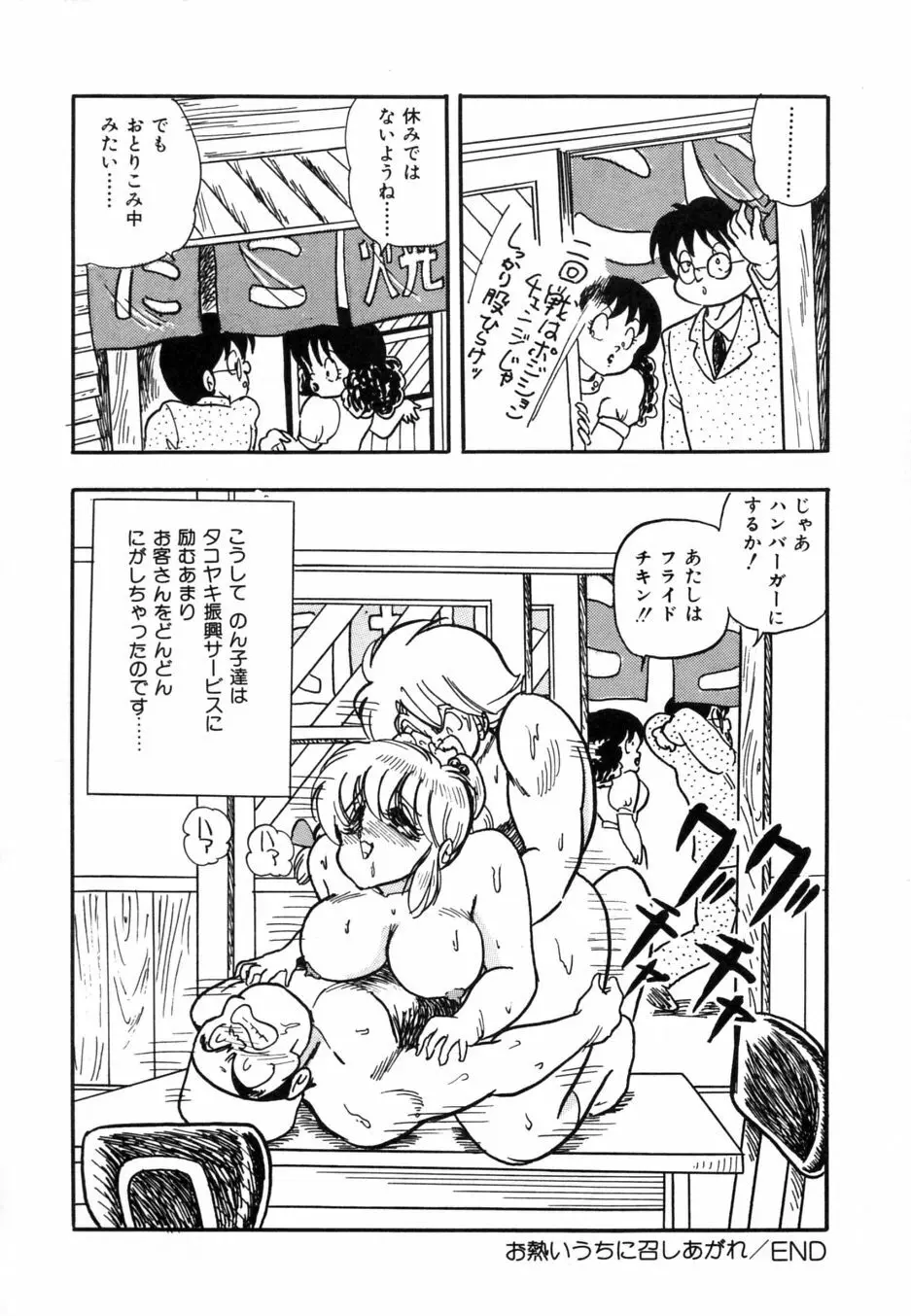 お熱いうちに召し上がれ Page.89