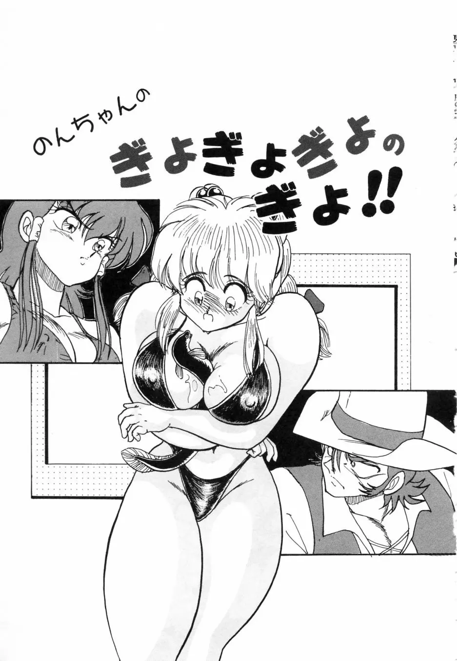 お熱いうちに召し上がれ Page.90