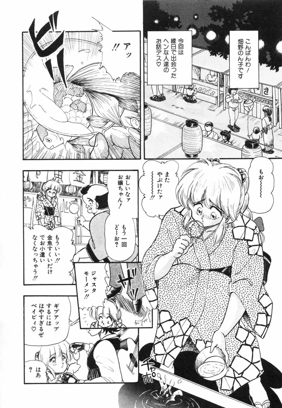 お熱いうちに召し上がれ Page.91