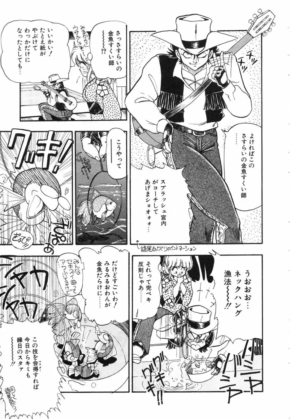 お熱いうちに召し上がれ Page.92