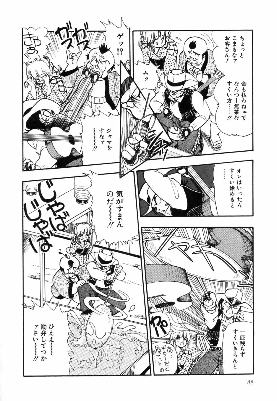 お熱いうちに召し上がれ Page.93