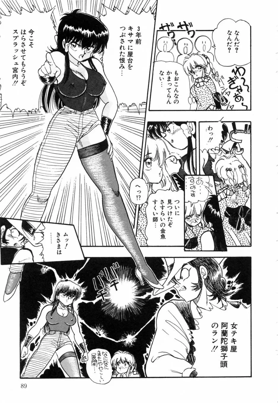 お熱いうちに召し上がれ Page.94