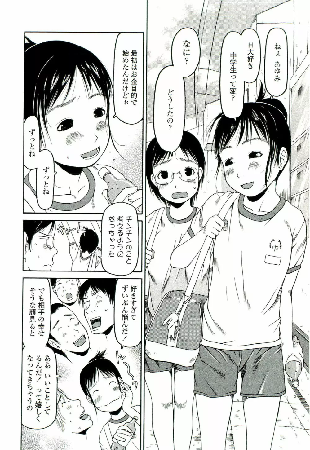 乱暴しなさい Page.109