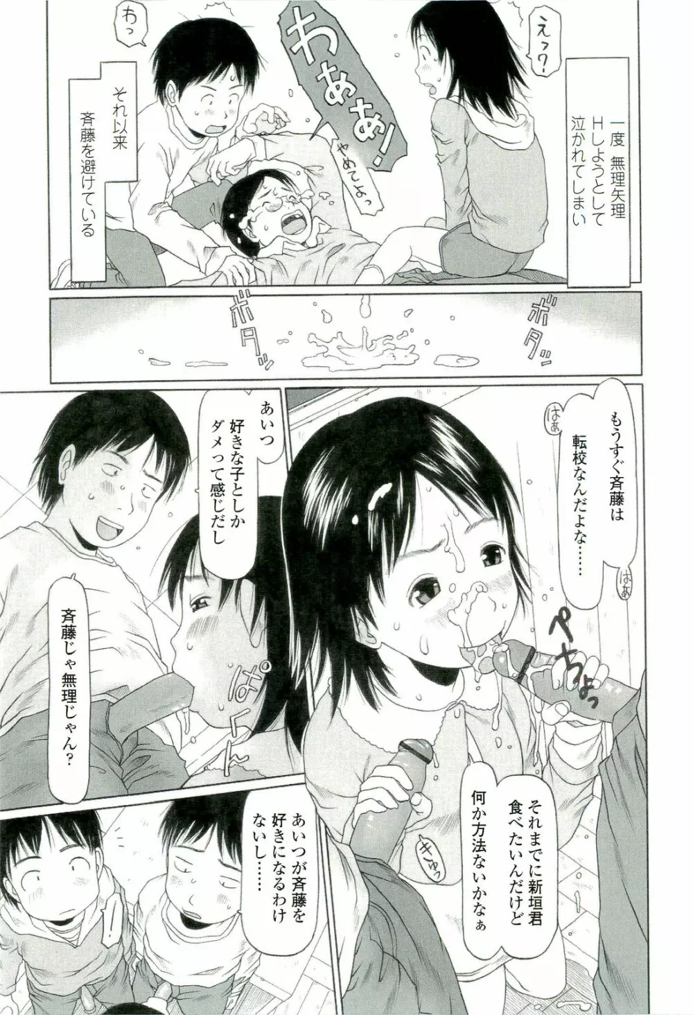 乱暴しなさい Page.126