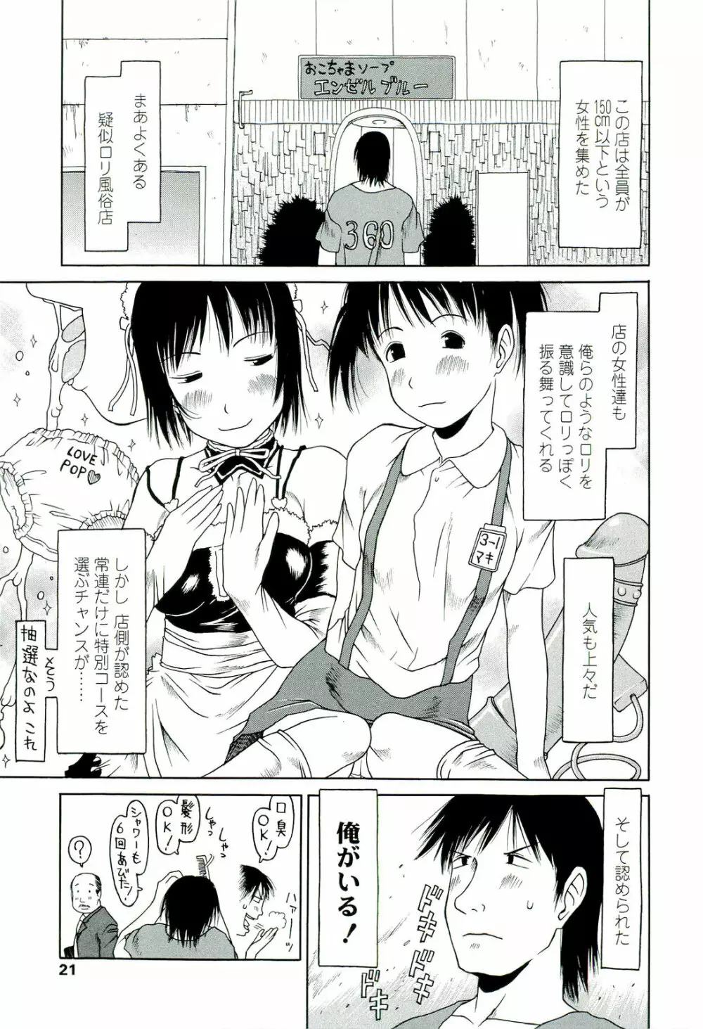 乱暴しなさい Page.22