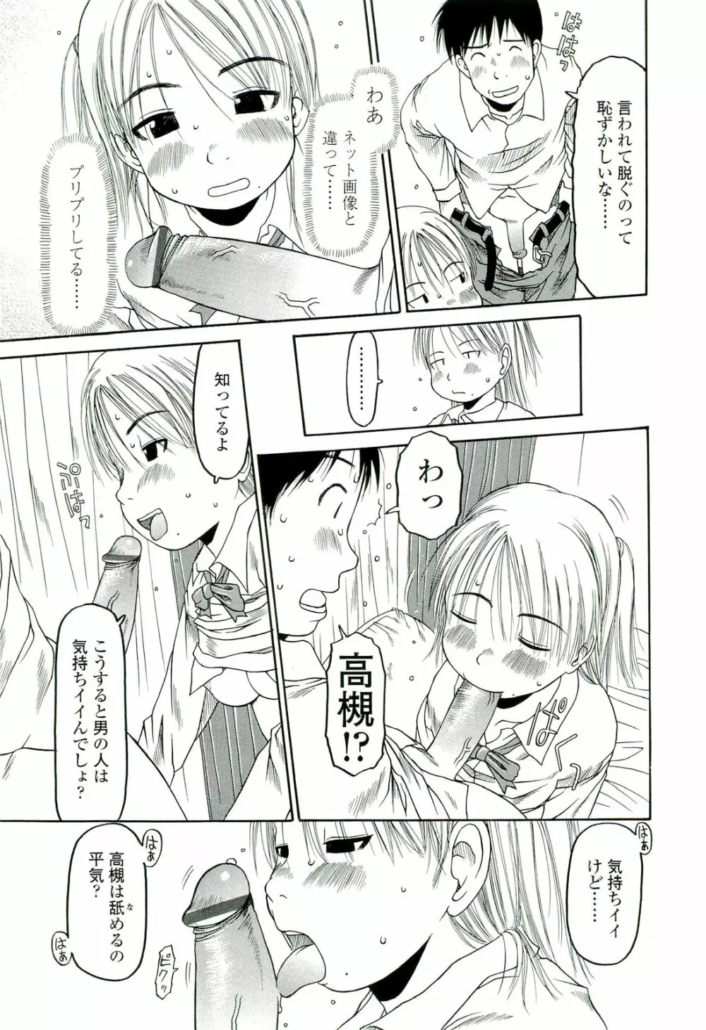 乱暴しなさい Page.46