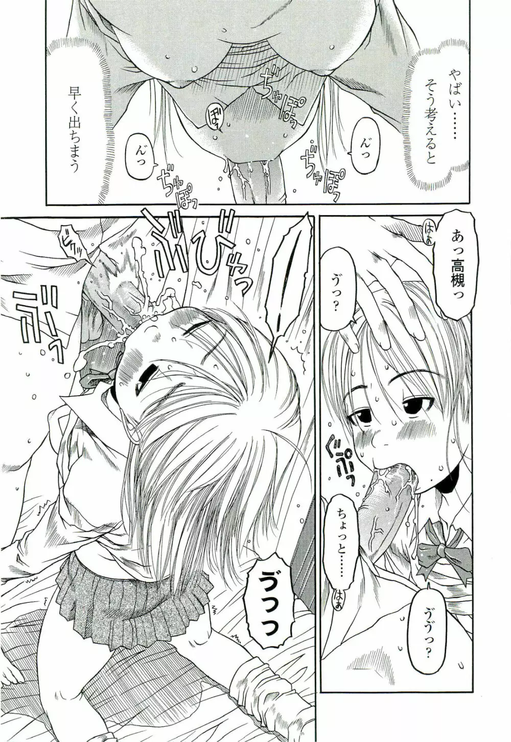 乱暴しなさい Page.48