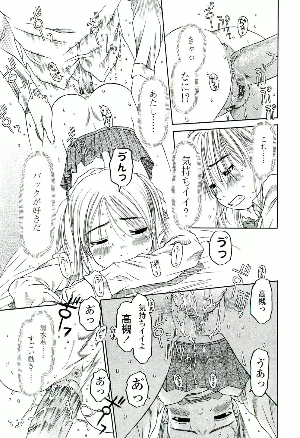 乱暴しなさい Page.52