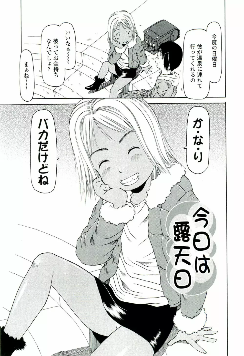 乱暴しなさい Page.92