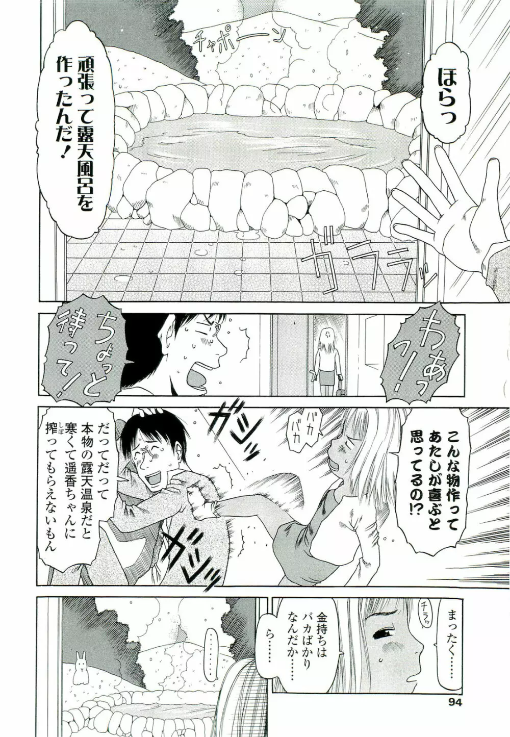 乱暴しなさい Page.95