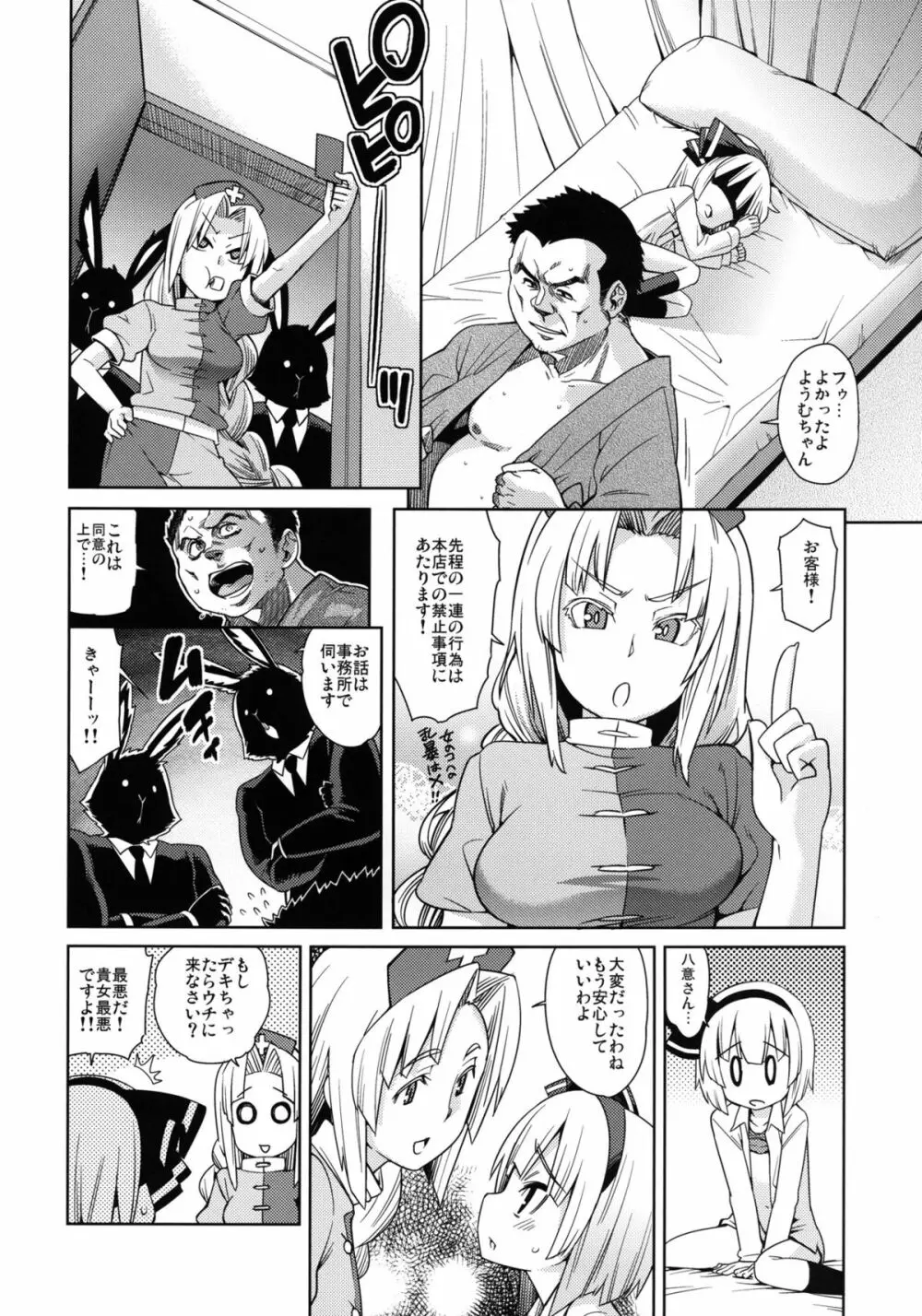 本番なしで!! Page.20