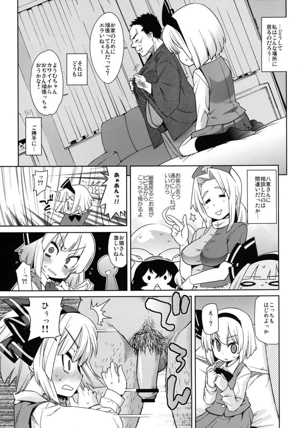 本番なしで!! Page.7