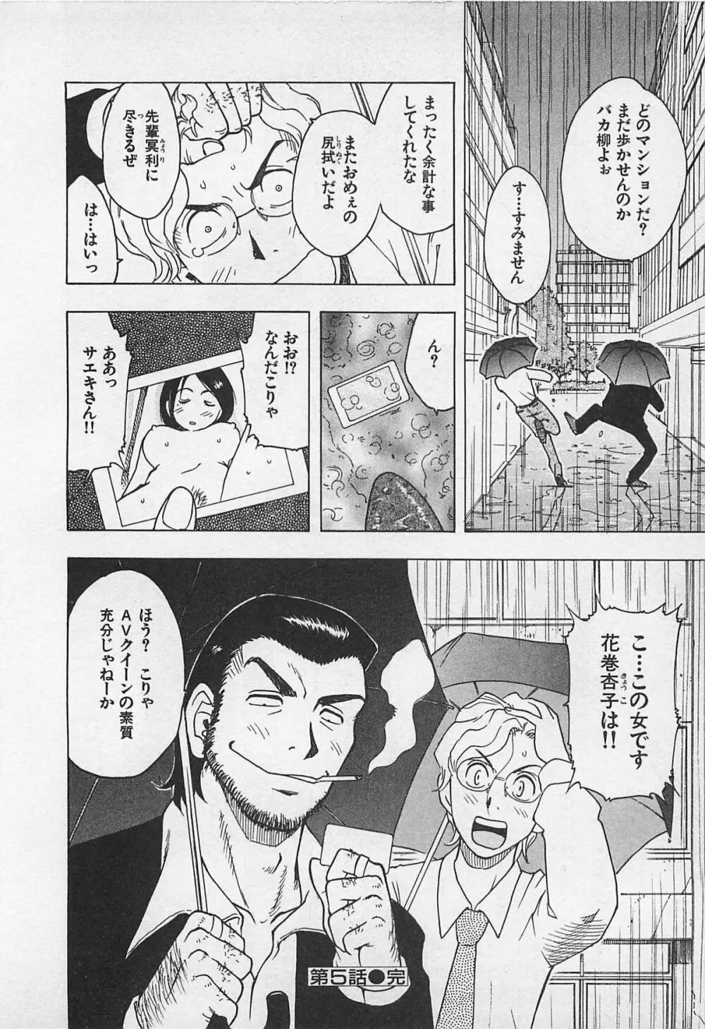 東京ダンジョン姉妹 Page.108