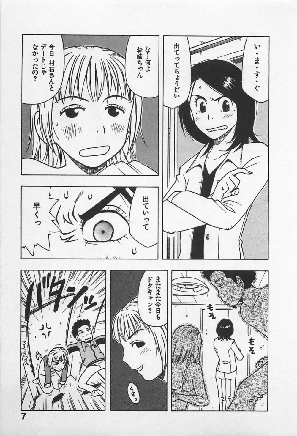 東京ダンジョン姉妹 Page.11