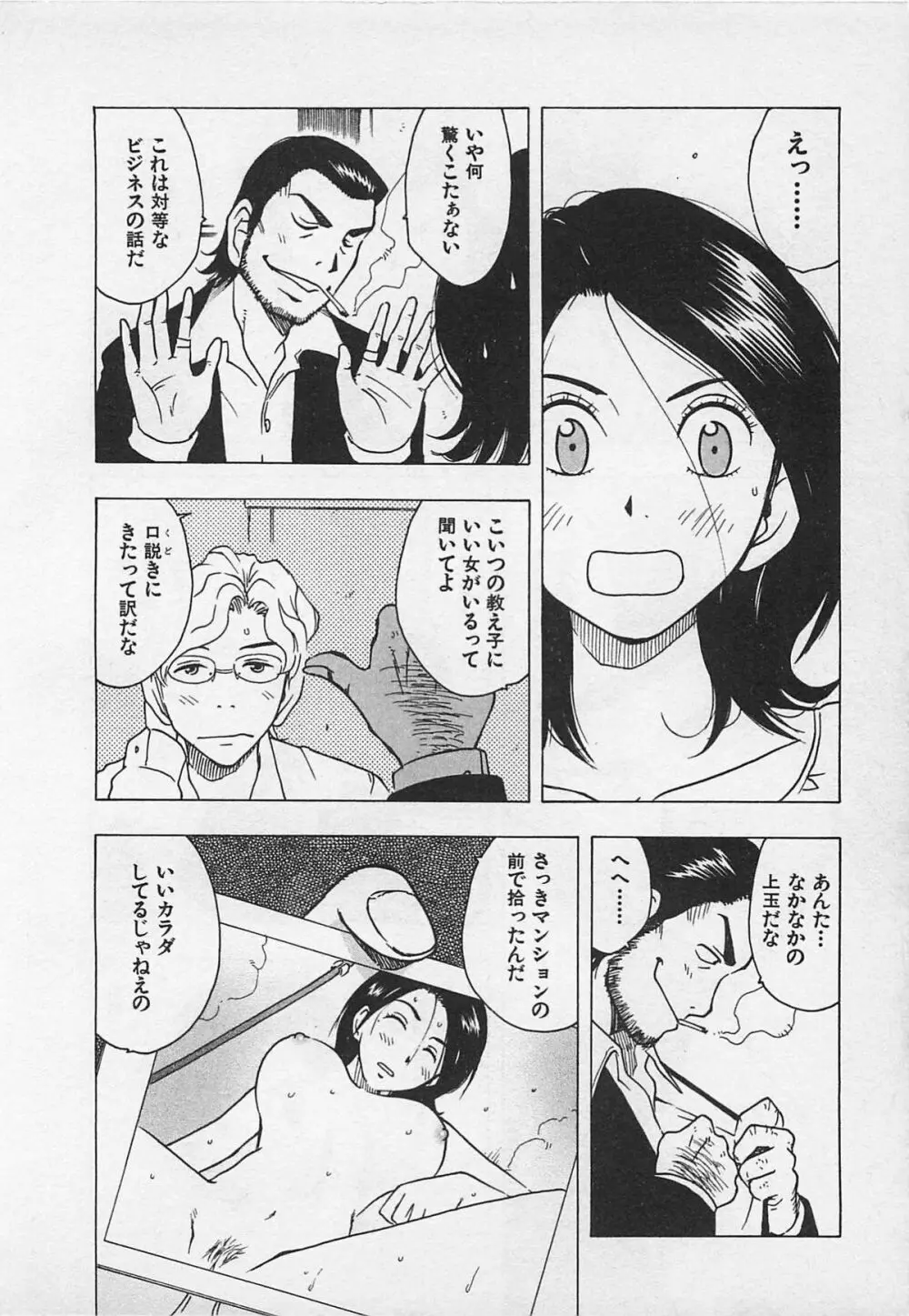 東京ダンジョン姉妹 Page.112