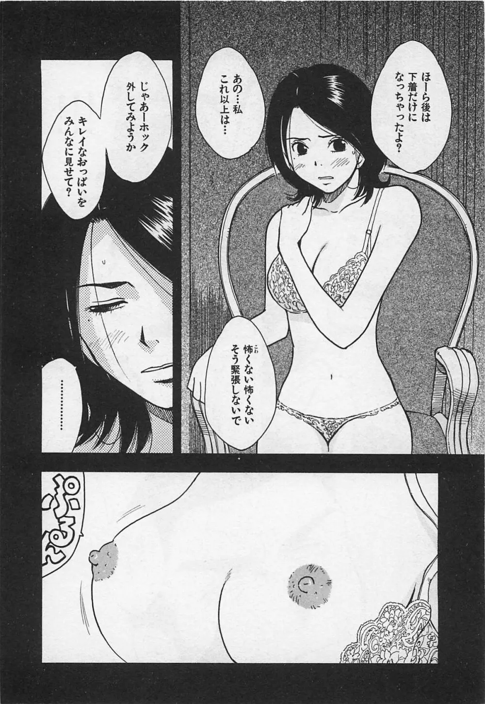 東京ダンジョン姉妹 Page.114