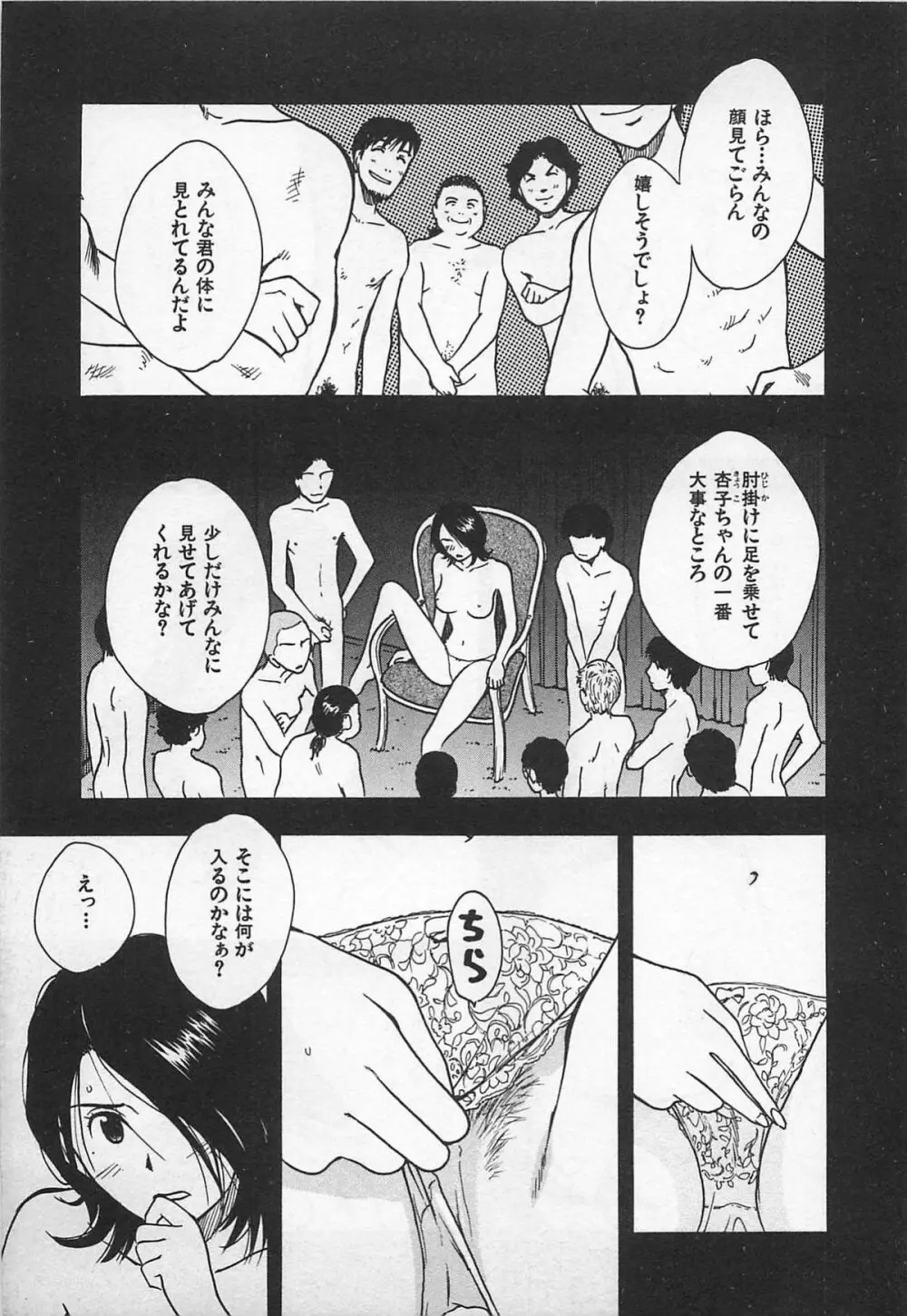 東京ダンジョン姉妹 Page.115