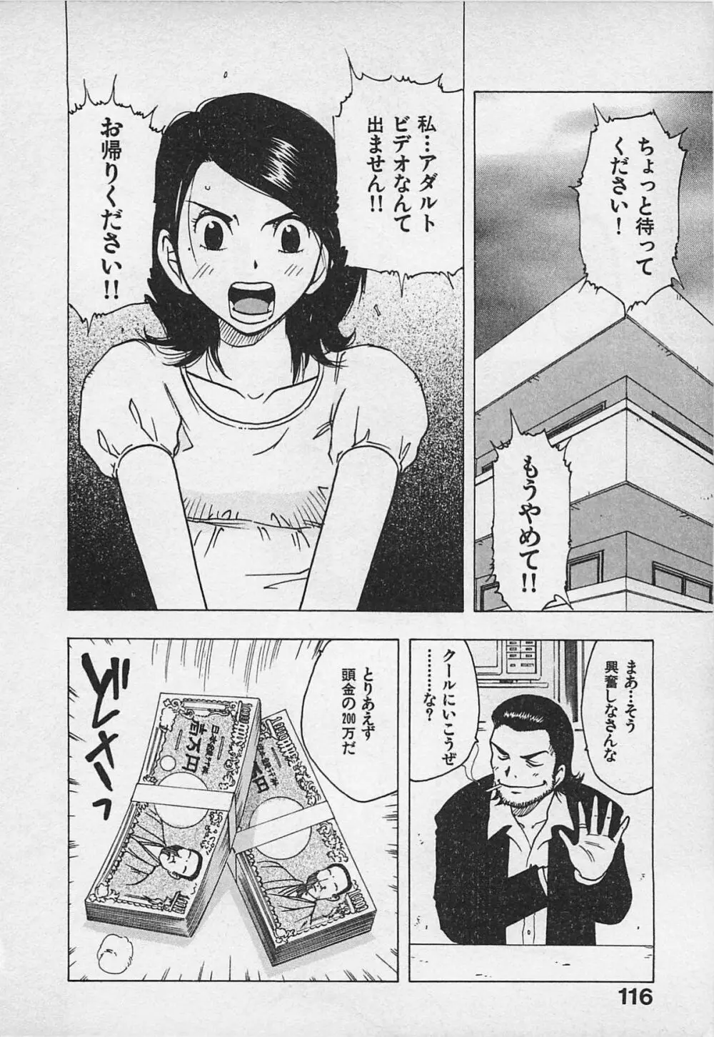 東京ダンジョン姉妹 Page.120