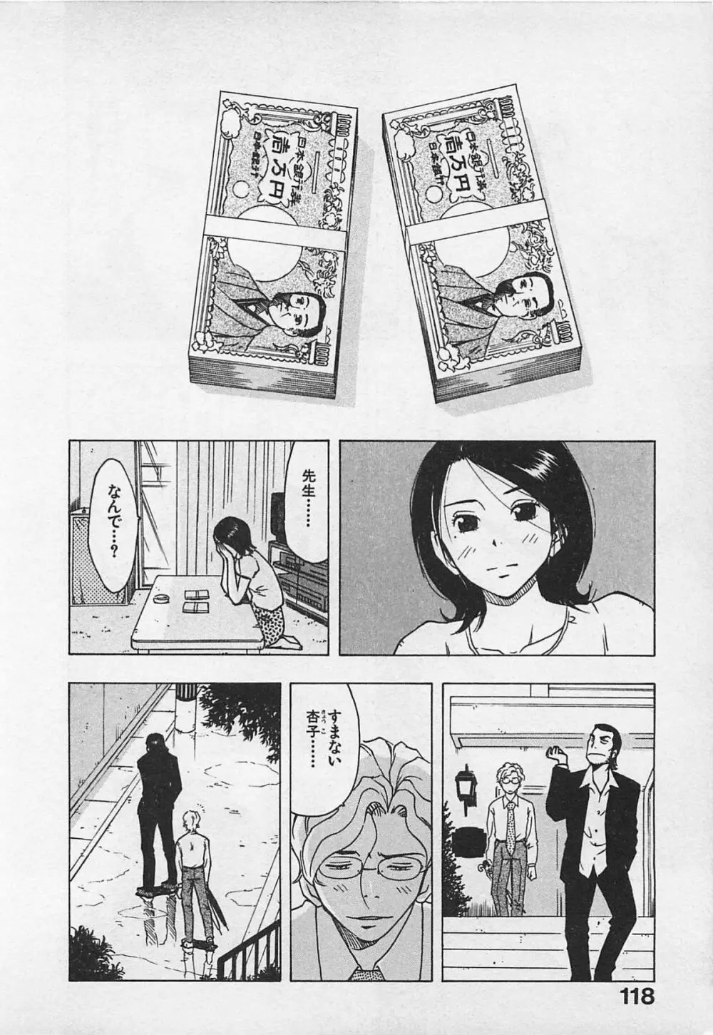 東京ダンジョン姉妹 Page.122