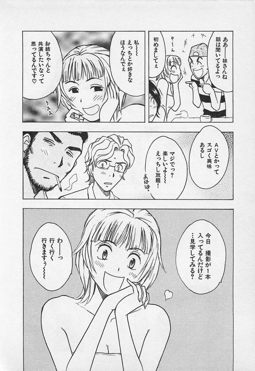 東京ダンジョン姉妹 Page.136