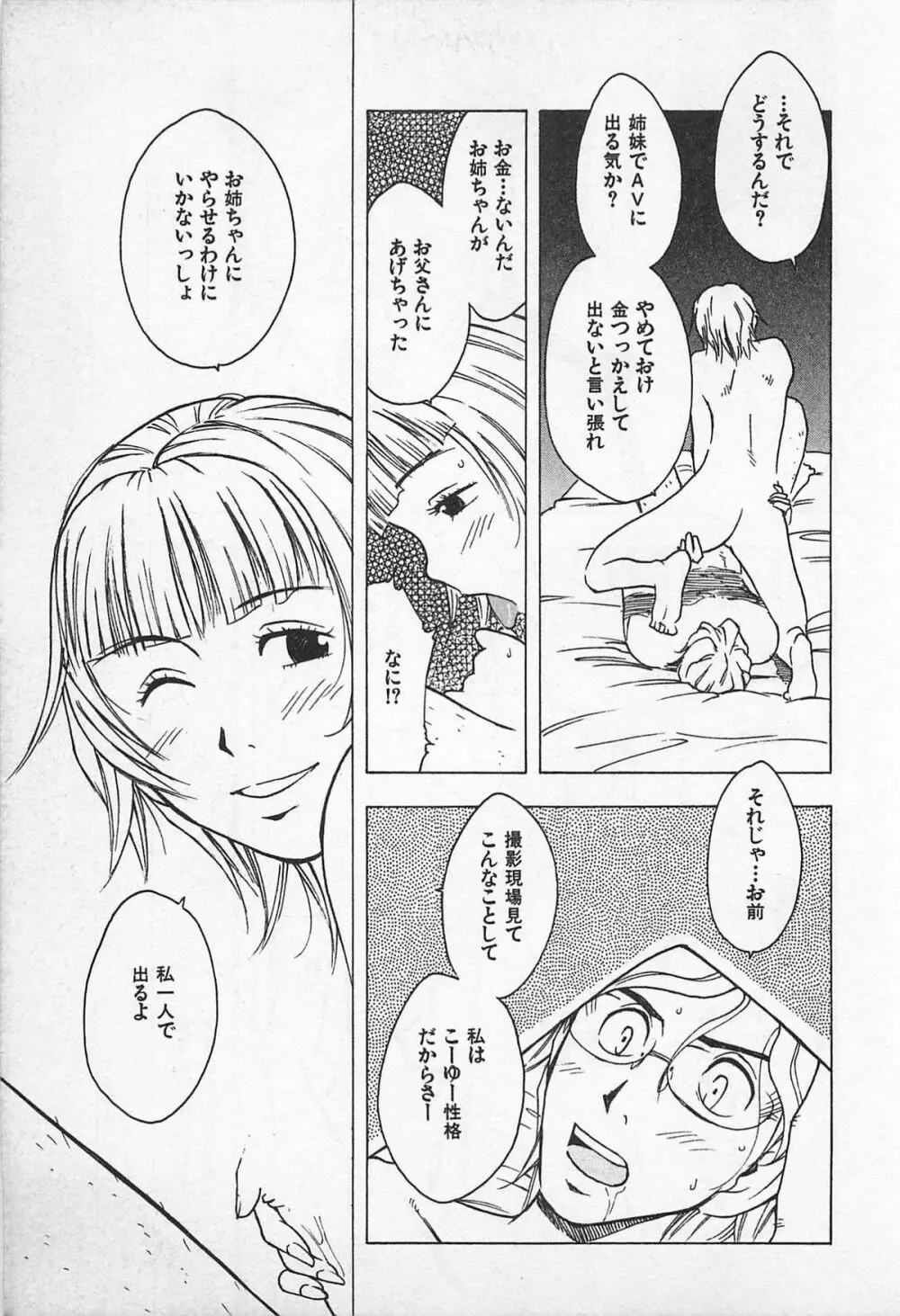 東京ダンジョン姉妹 Page.145