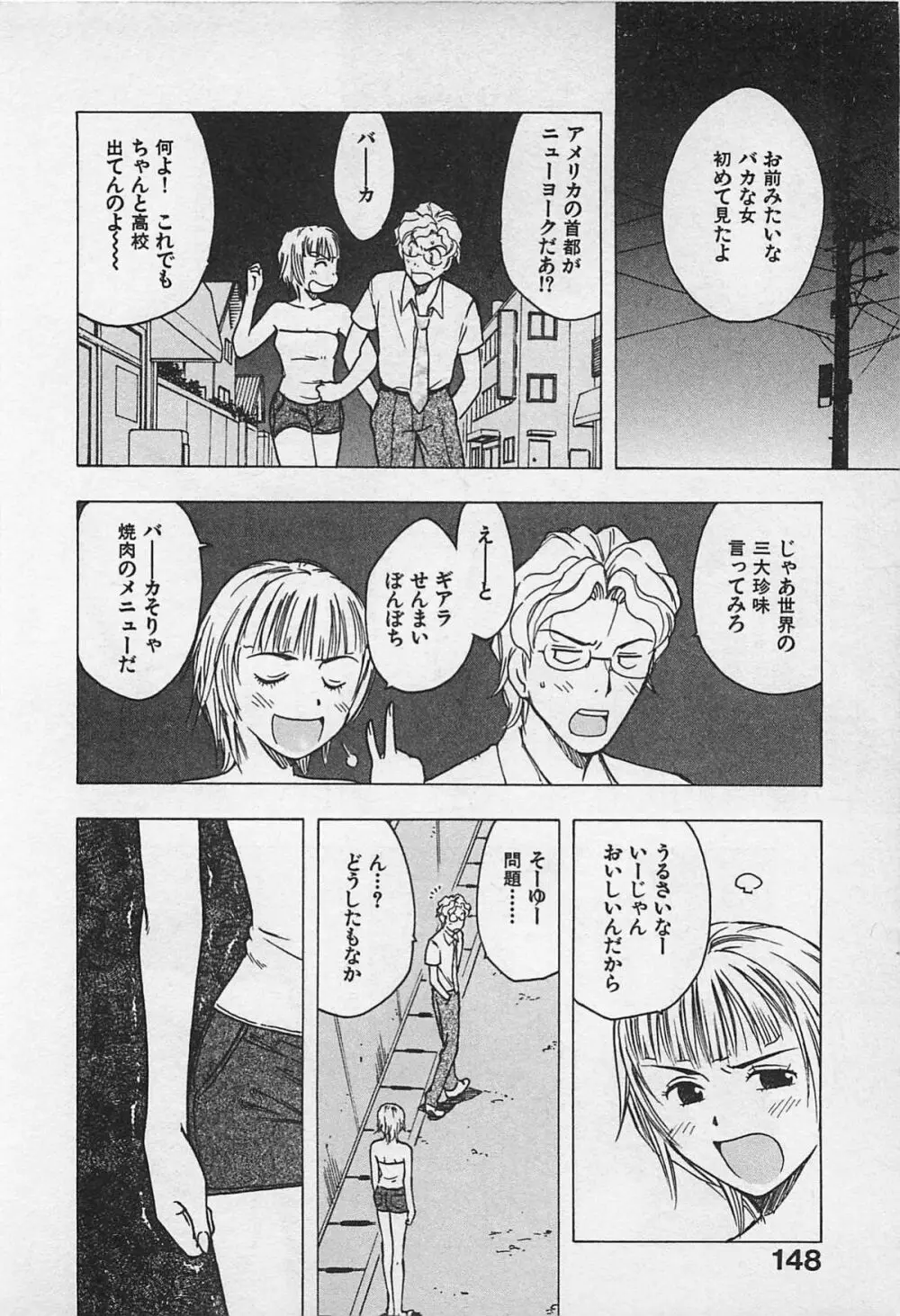 東京ダンジョン姉妹 Page.152