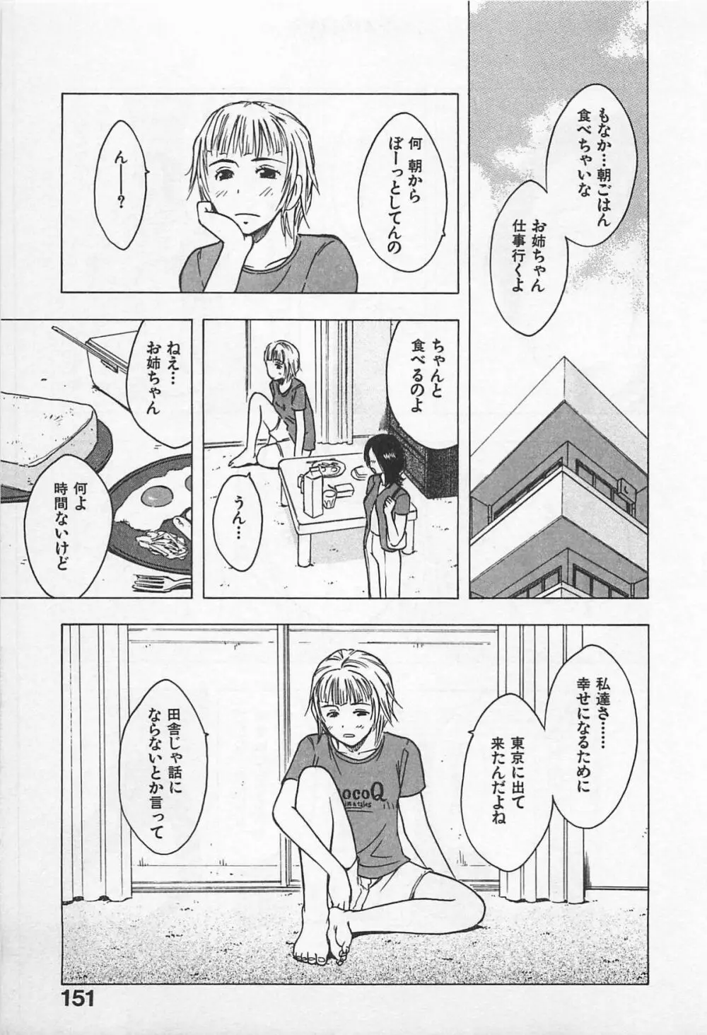 東京ダンジョン姉妹 Page.155