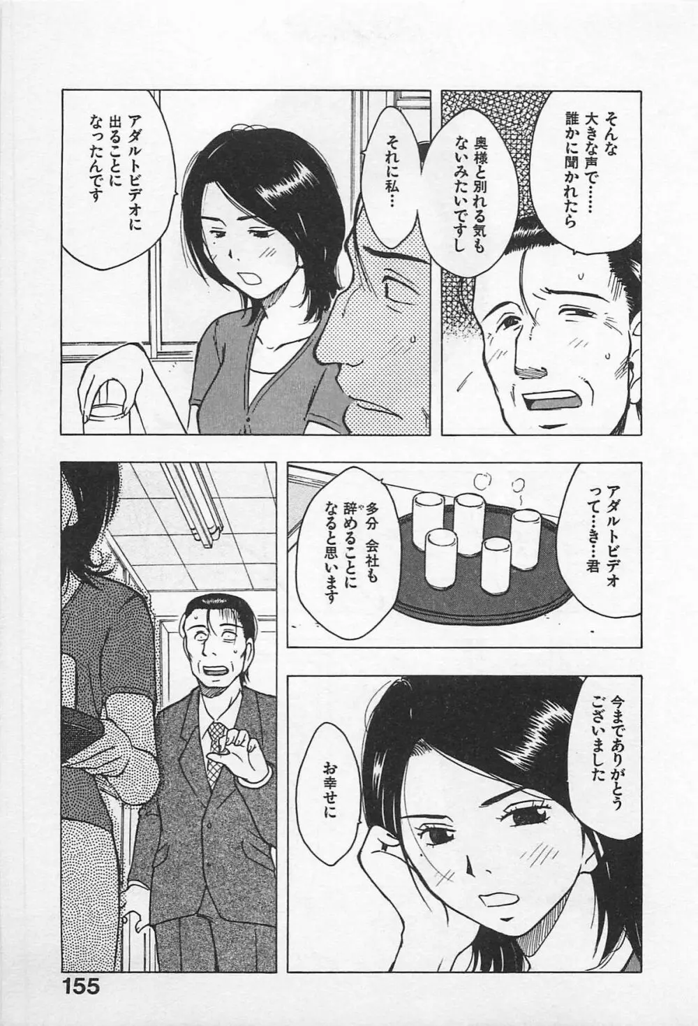 東京ダンジョン姉妹 Page.159