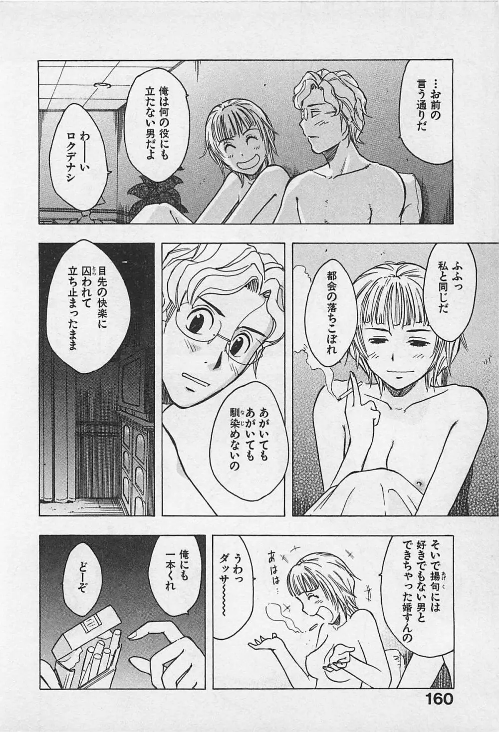 東京ダンジョン姉妹 Page.164