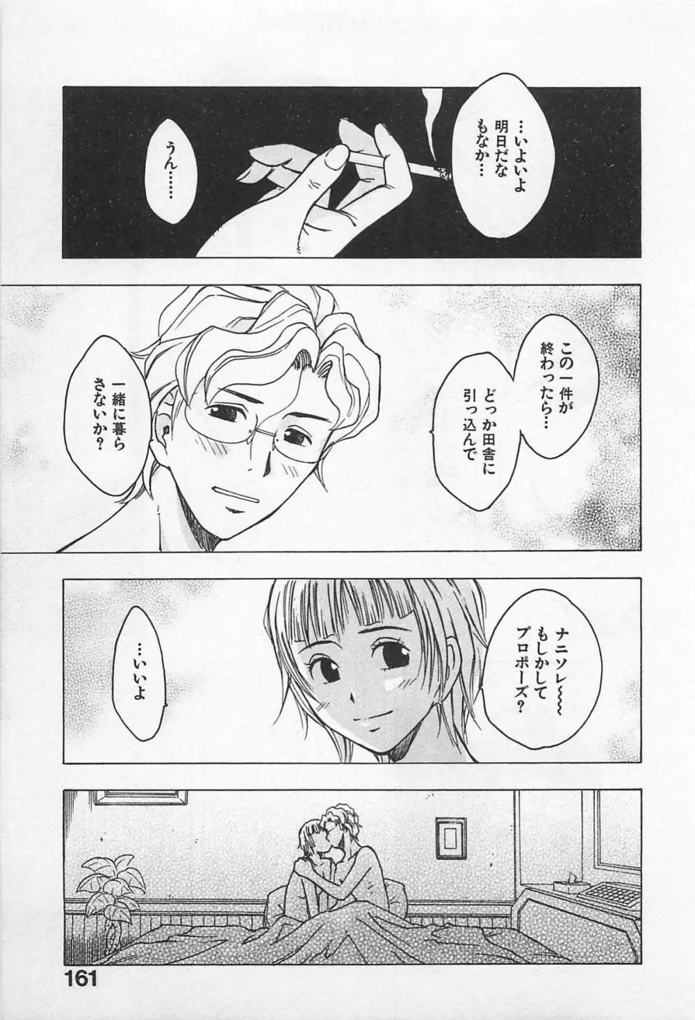 東京ダンジョン姉妹 Page.165